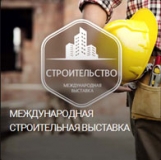 Международная виртуальная строительная выставка Международная виртуальная строительная выставка